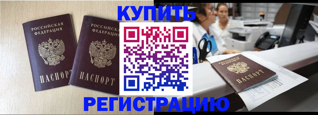 временная регистрация 2025 в Шарыпово