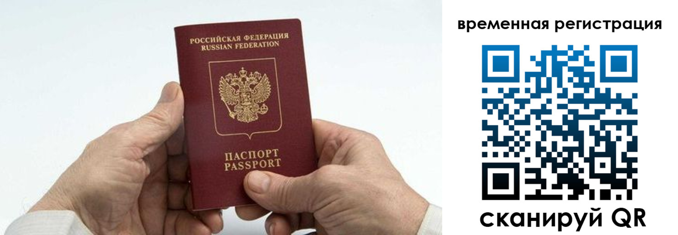 прописка для работы в Шарыпово