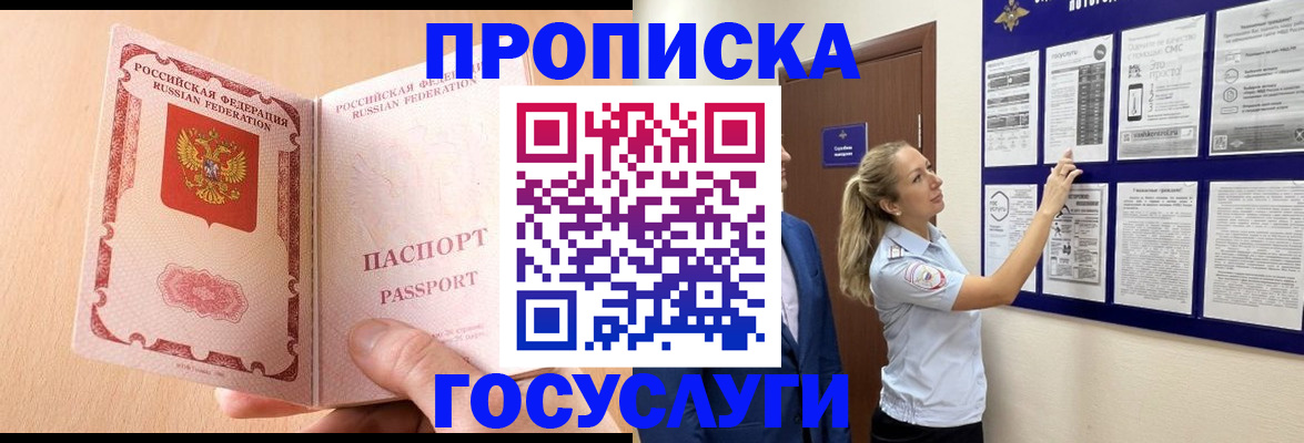 прописка для работы в Шарыпово